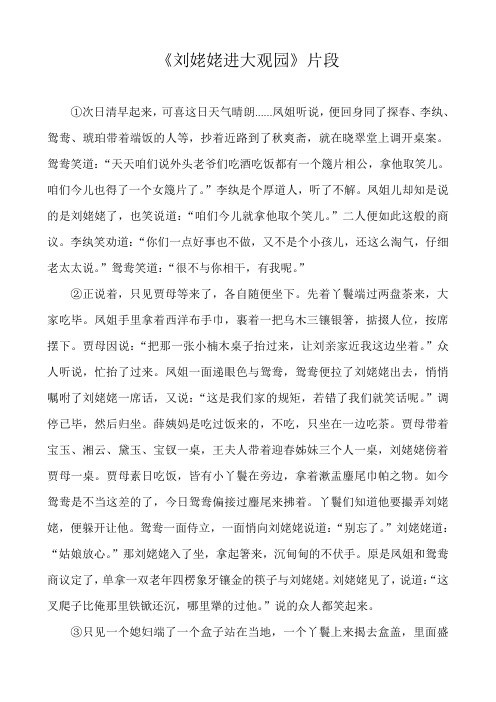 刘姥姥进大观园原文定稿
