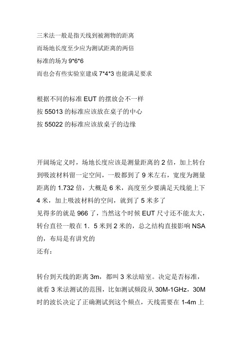 3米半电波暗室