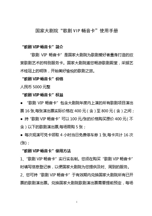 国家大剧院手册