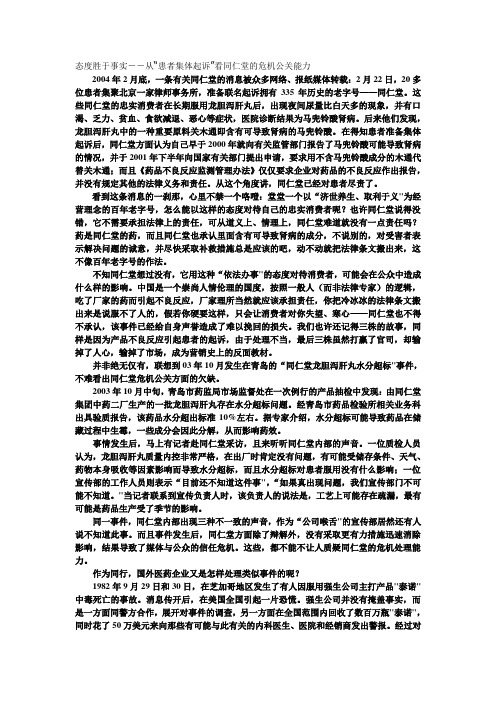 态度胜于事实--从“患者集体起诉”看同仁堂的危机公关能力