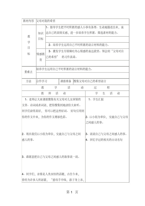 五年级上品德与社会教案-父母对我的希望_未来版