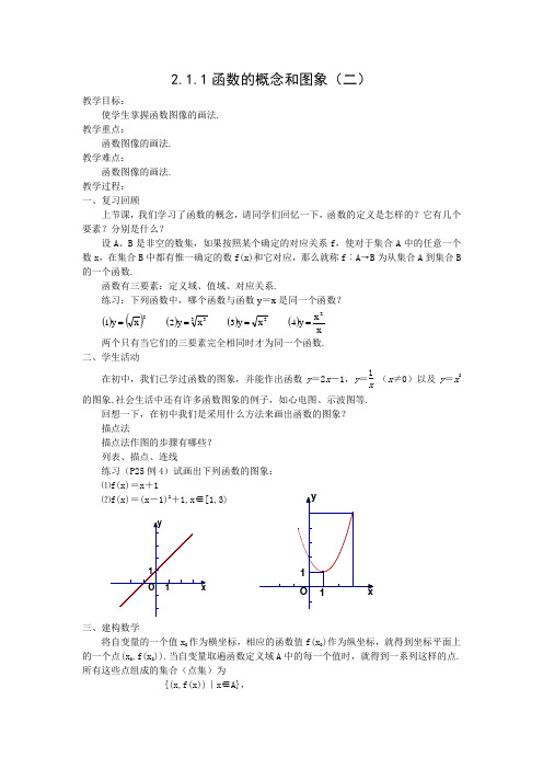 人教B版高中数学必修一一次函数的性质与图象教案(1)