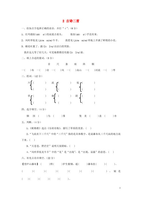 二年级语文上册第2课古诗二首(敕勒歌、望庐山瀑布)练习题语文S版