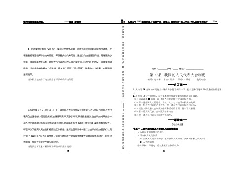 政治生活一轮复习 第五课 我国的人民代表大会制度