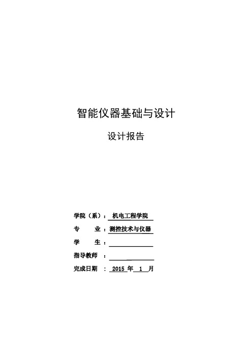 基于proteus的模拟信号数字滤波及动态波形输出