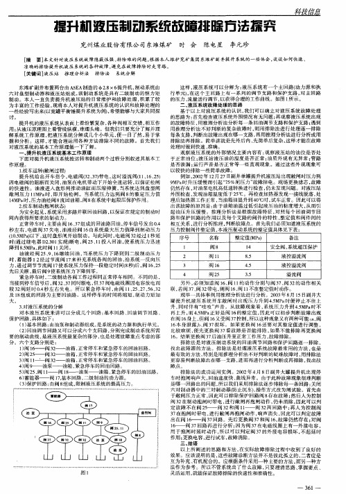 提升机液压制动系统故障排除方法探究