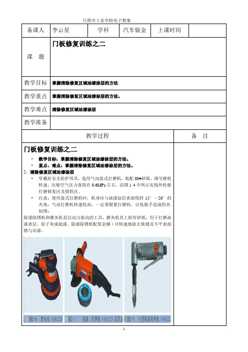 汽车钣金电子教案 5