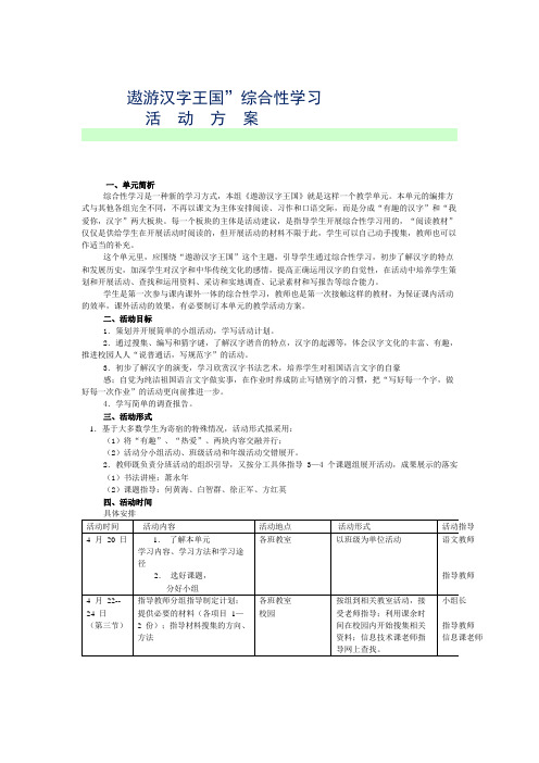 数字教育资源获取与评价主题说明遨游汉字王国”综合性学习