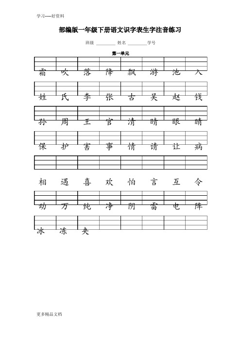 人教版(部编版)一年级语文下册二类字注音汇编