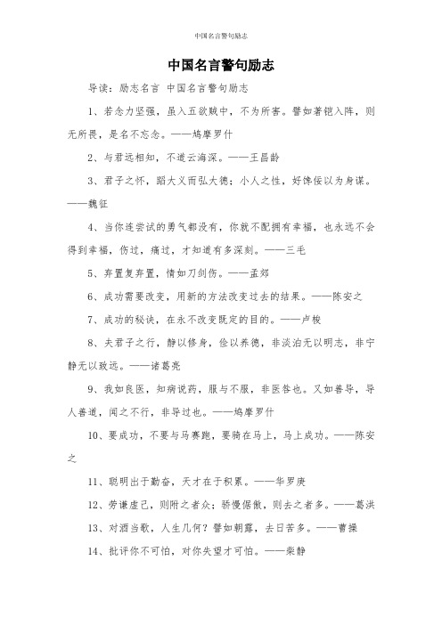 中国名言警句励志