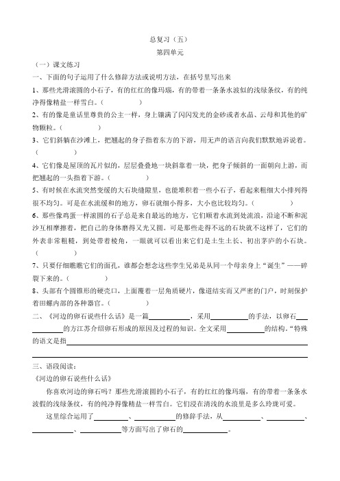 鄂教版小学语文六年级下册期末复习(五)第四单元课内阅读复习
