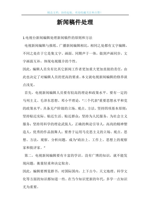 新闻稿件处理