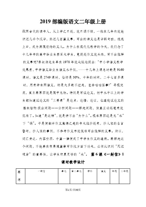 二年级上册语文教案一封信∣人教(部编版)