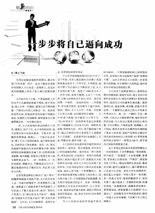 一步步将自己逼向成功