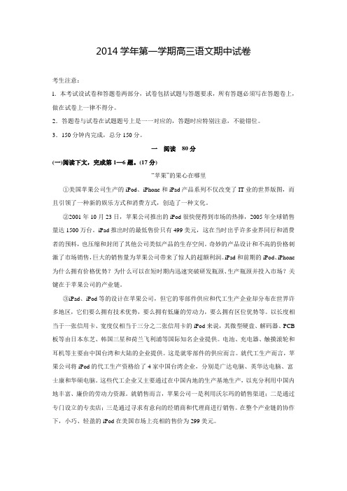 上海市嘉定区封浜高中2014-2015学年高三上学期期中考试语文试题 Word版含答案