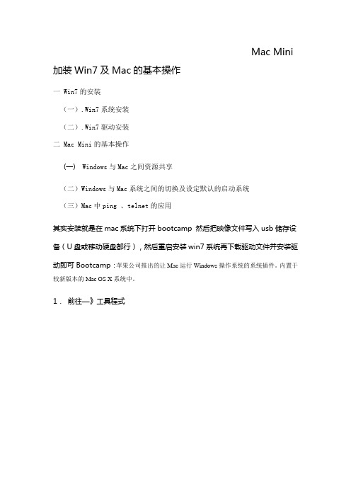 63.Mac Mini安装Win7及Mac的几项基本操作