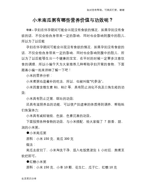 小米南瓜粥有哪些营养价值与功效呢？