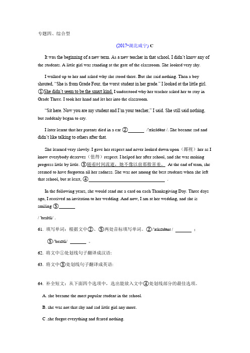 2017中考题分类汇编-任务型阅读-专题四、综合型