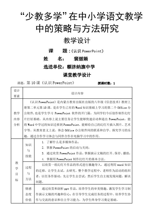认识教学设计