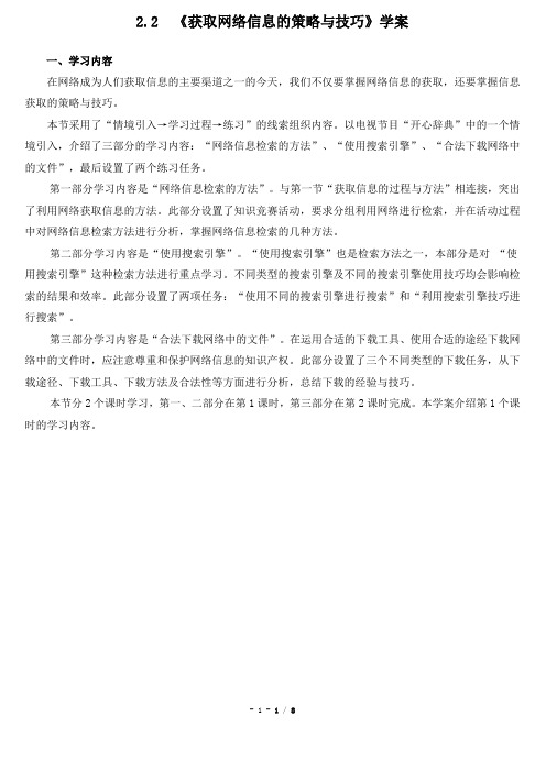 2.2获取网络信息的策略与技巧学案