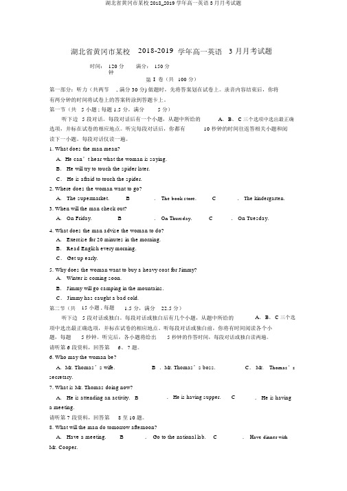 湖北省黄冈市某校2018_2019学年高一英语3月月考试题