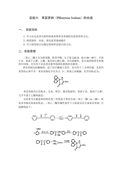 苯妥英钠的合成确定