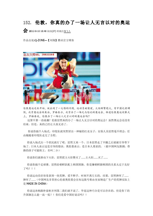 155 伦敦,你真的办了一场让人无言以对的奥运会