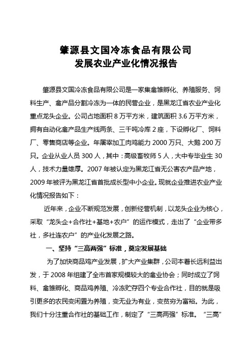 产业化发展情况