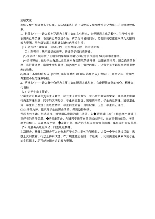 班级文化