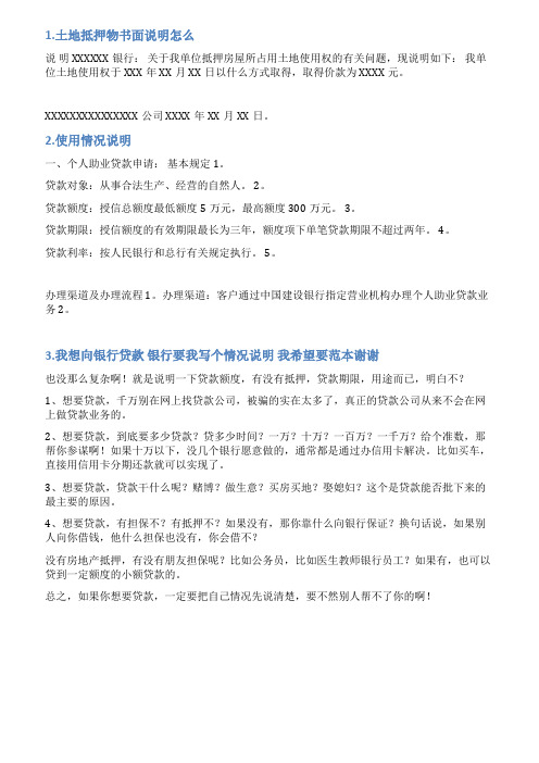 抵押物情况说明报告
