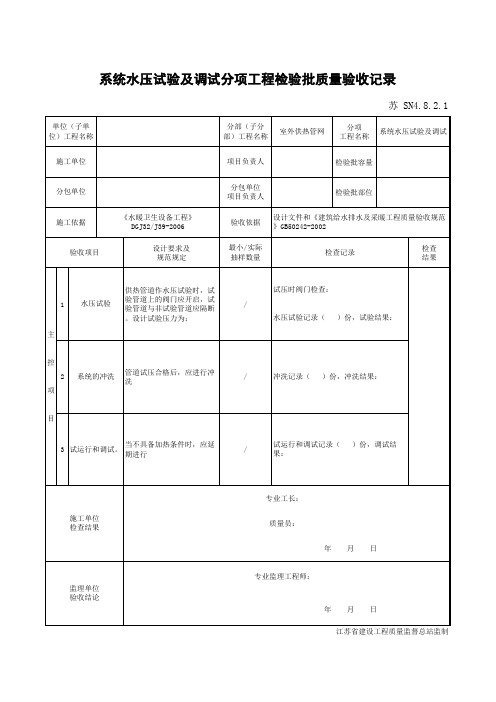 系统水压试验及调试分项工程检验批质量验收记录