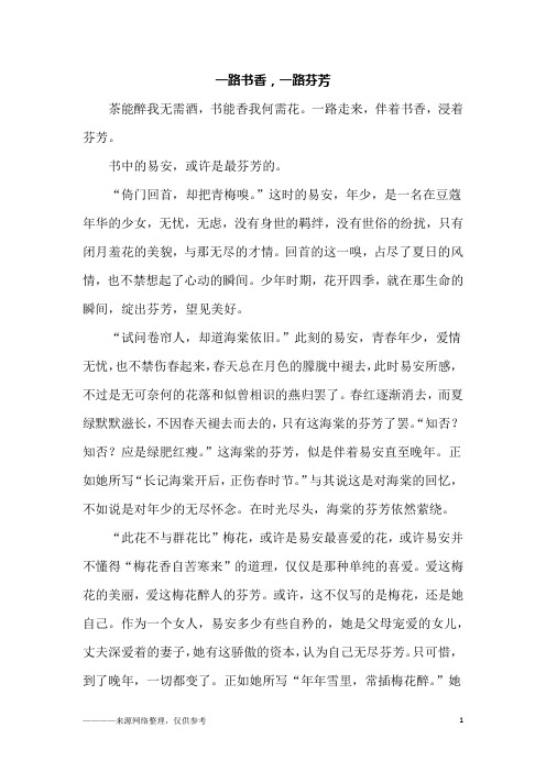 一路书香,一路芬芳_初三作文