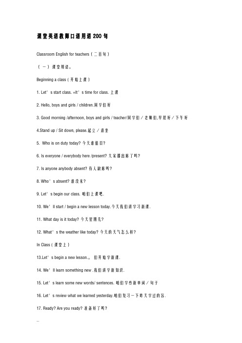 课堂英语教师口语用语200句