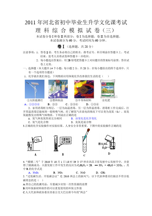 2011年河北省初中毕业生升学文化课考试模拟3