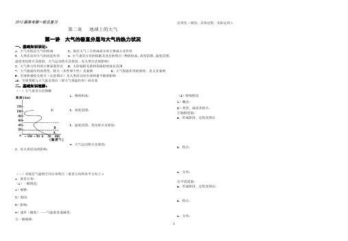 2012届高考第一轮总复习2