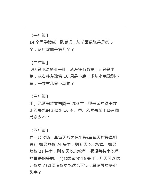 小学数学聪明题天天练(1-6年级)