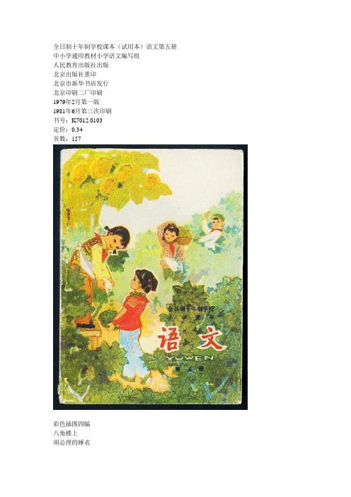 全日制十年制学校课本5册