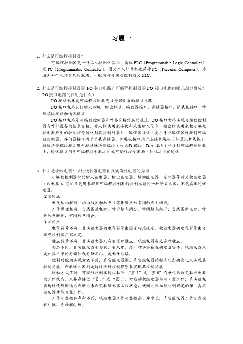 可编程控制器原理及应用 第二版  课后答案 (王庭有 著)国防工业出版社
