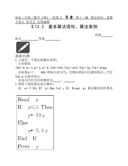 算法初步、复数-12.2  基本算法语句、算法案例(学案)