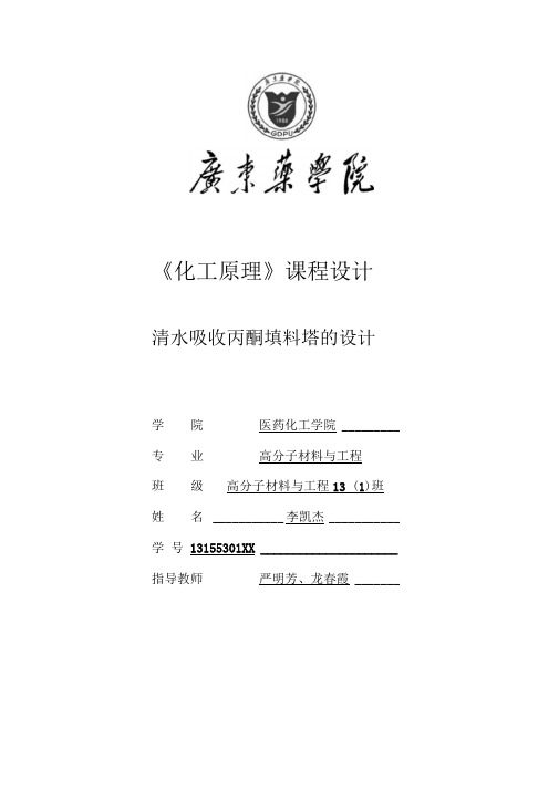 清水吸收丙酮填料塔的设计