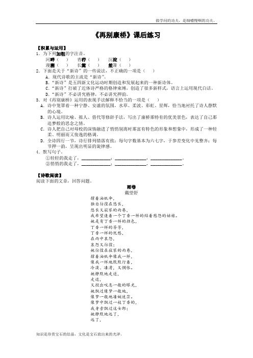 北师大版高中语文必修一再别康桥测试1