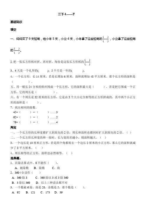 小学数学三下填数游戏专项训练北师大版