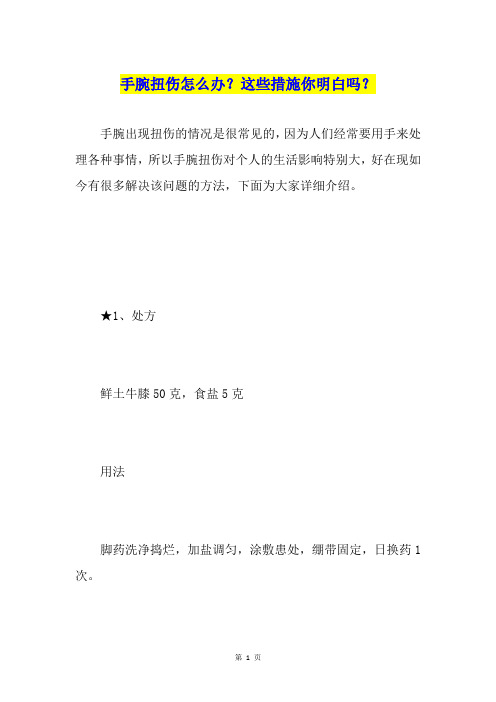 手腕扭伤怎么办？这些措施你明白吗？