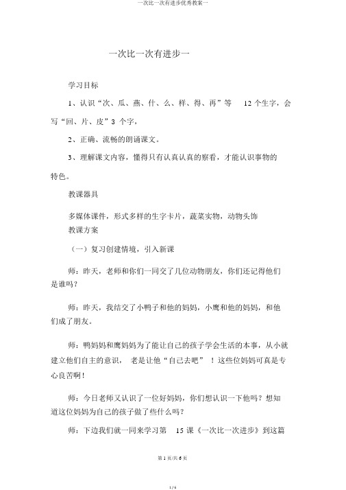 一次比一次有进步优秀教案一