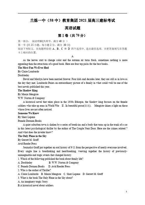 甘肃省兰炼一中(兰州市第五十八中学)2021届高三建标考试英语试题 含答案