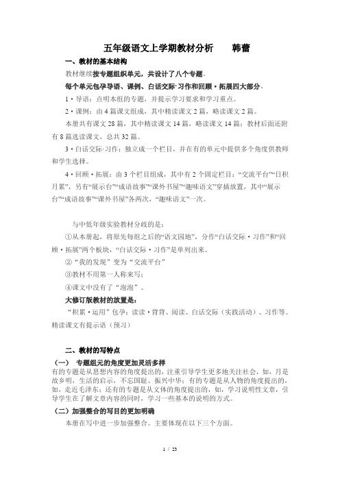 人教版小学数学三年级上册教材分析
