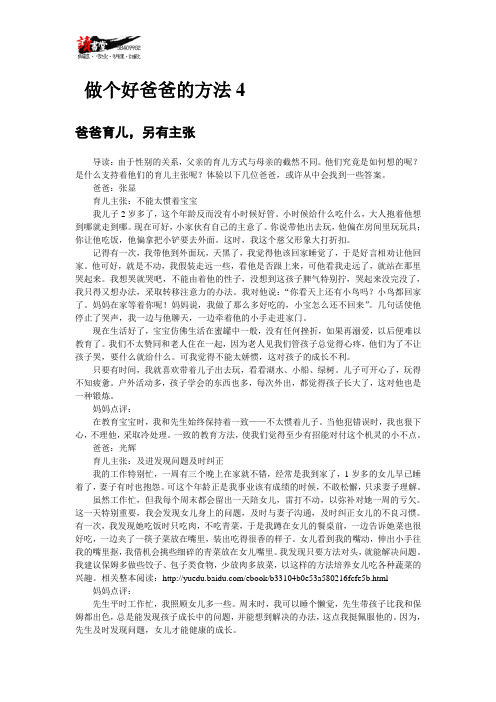 【准爸爸手册】做个好爸爸的方法4