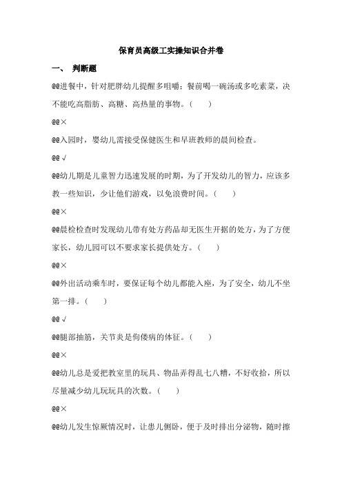 高级保育员实操试题