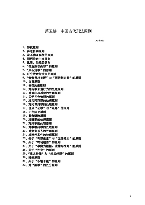 中国古代刑法原则