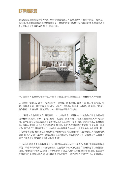 不能不知道的整装装修优点和缺点汇总